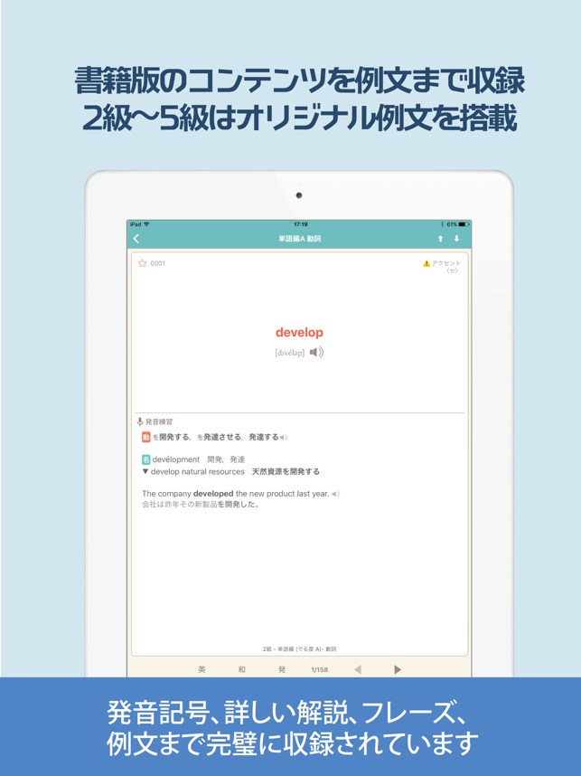 英検 でる順パス単 をapp Storeで