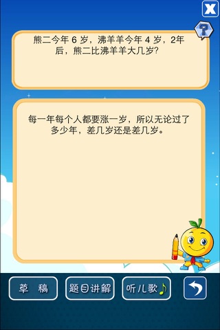 一年级数学应用题问答版 - náhled