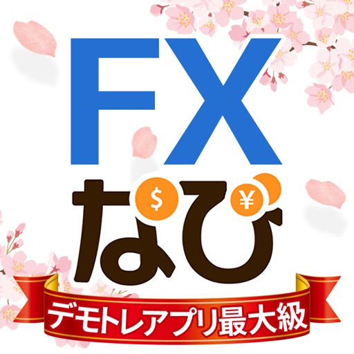 FXなび -デモトレードとFX入門漫画で投資デビュー