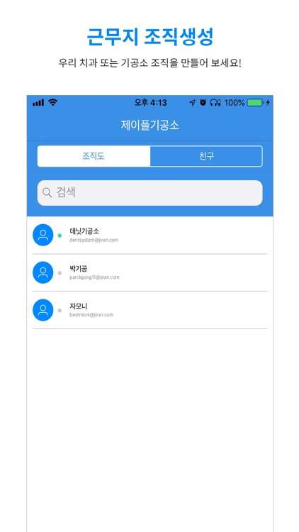 치카톡 – 치과업계업무용 메신저 screenshot-3