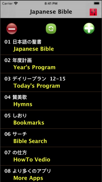 日本语圣书 Japanese Audio Bible