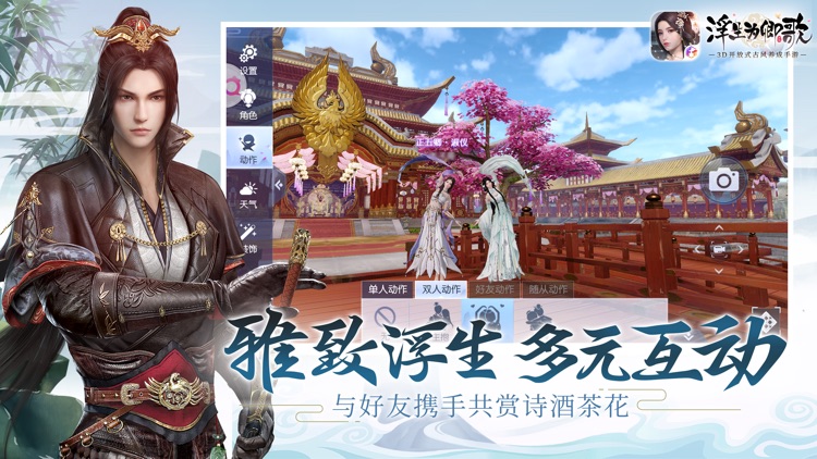 浮生为卿歌 screenshot-4