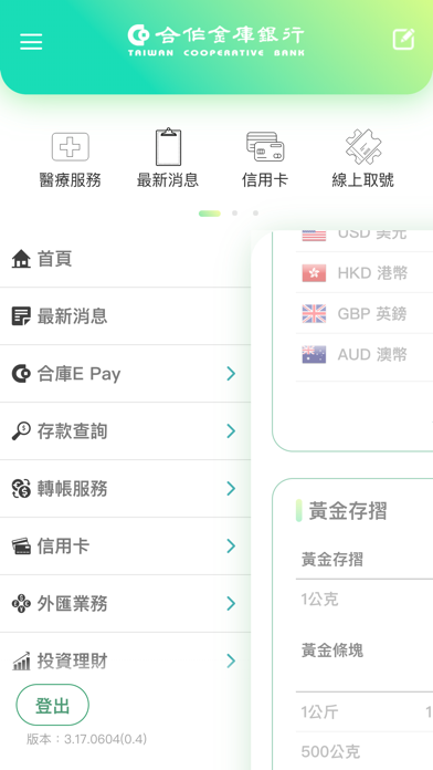 合作金庫銀行app 苹果商店应用信息下载量 评论 排名情况 德普优化