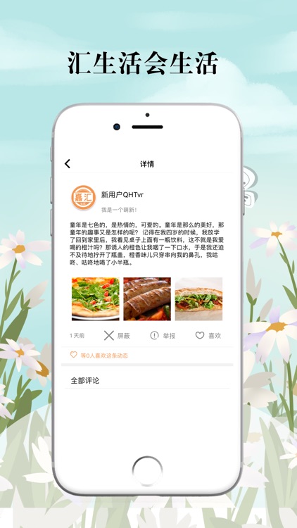 嘉汇社区 screenshot-4
