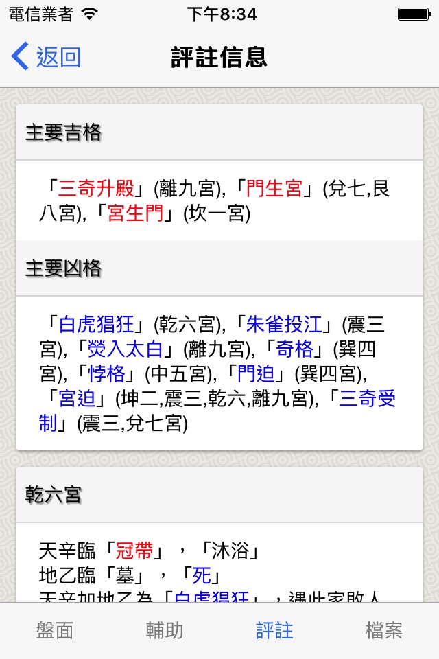 奇門(實用) screenshot 4