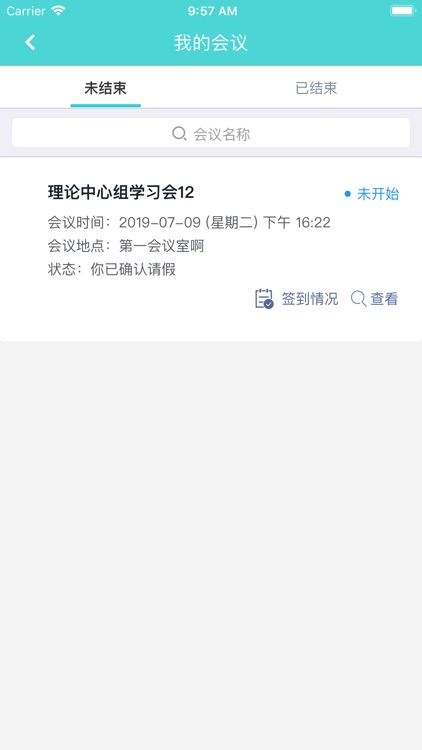 人大通讯系统 screenshot-5