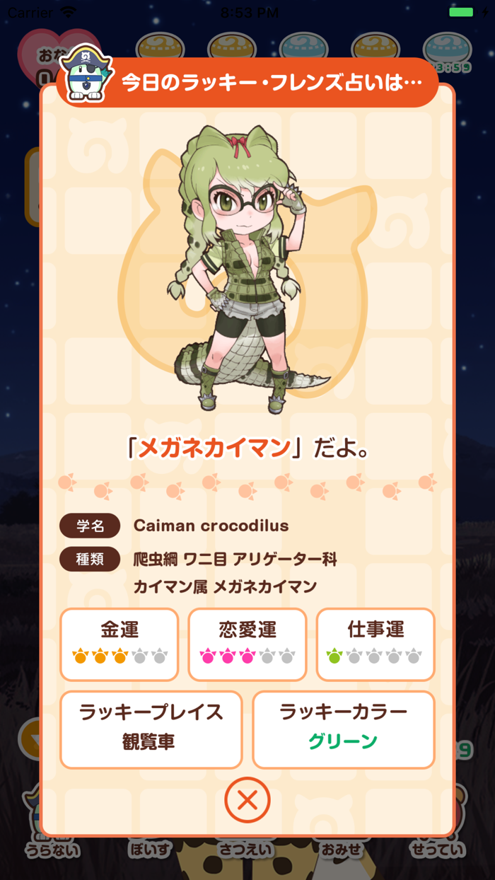 けものフレンズあらーむ２