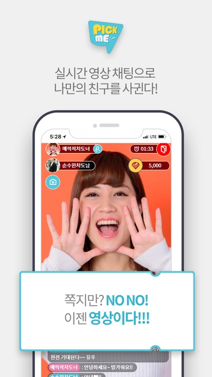 픽미캠 - 영상채팅,화상채팅 screenshot-3