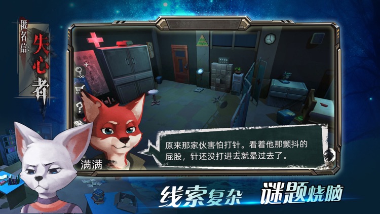 匿名信:失心者 screenshot-3