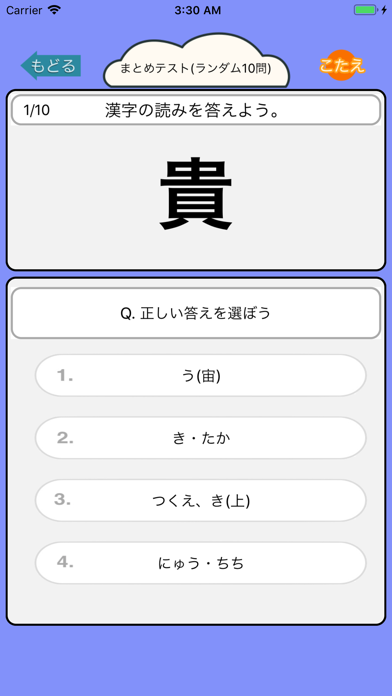 小学6年生 わっしょい漢字ドリル - 漢字検定5級相当 screenshot 3