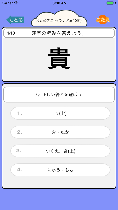 漢字検定5級 小学6年生漢字ドリル 应用信息 Iosapp基本信息 七麦数据