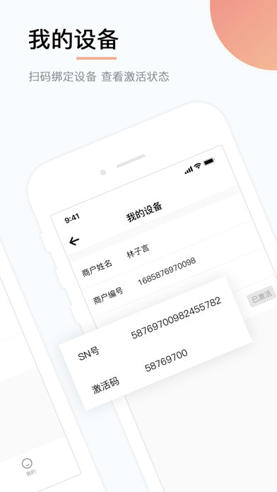 通易付Plus screenshot 2