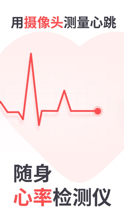 Heart Pro-心率心跳精准监测