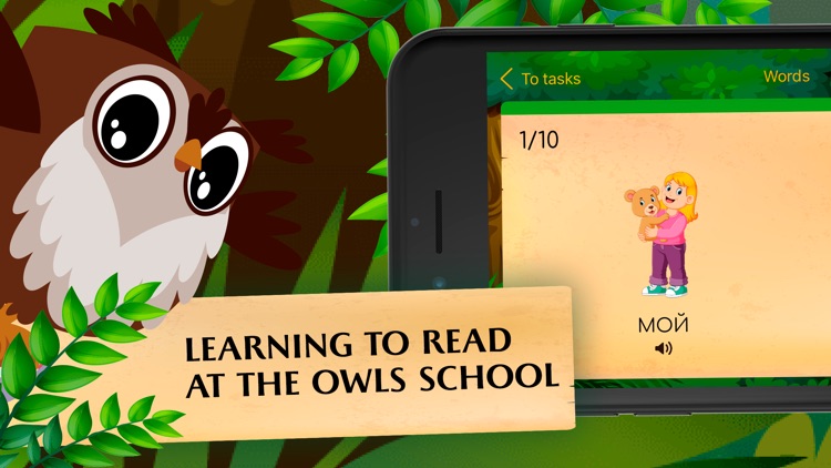 OwlSchool Rus