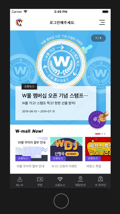 W몰 멤버십