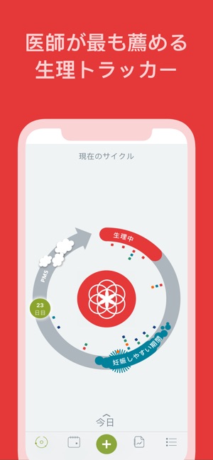 Clue 生理トラッカー・カレンダー Screenshot