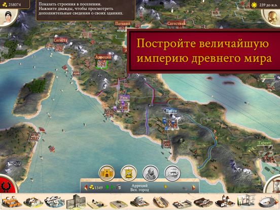 ROME: Total War для iPad