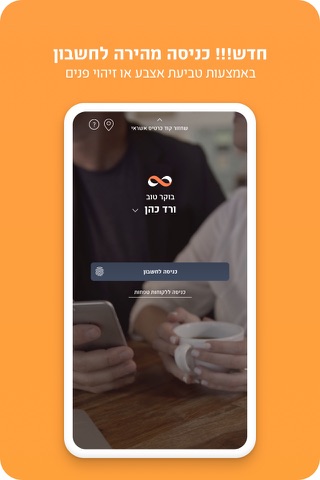 מזרחי טפחות – ניהול חשבון - náhled