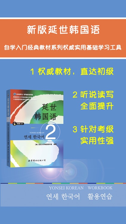 新版延世韩国语2第二册教程