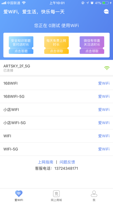 爱生活WiFi screenshot 4