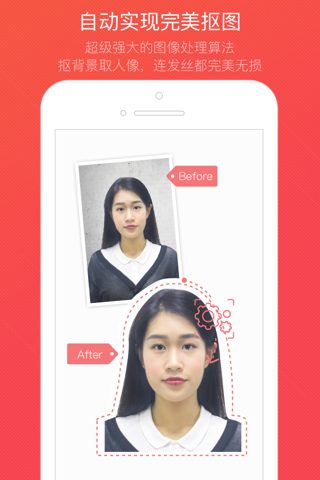 证件照随拍-智能美颜证件照制作软件 screenshot 2