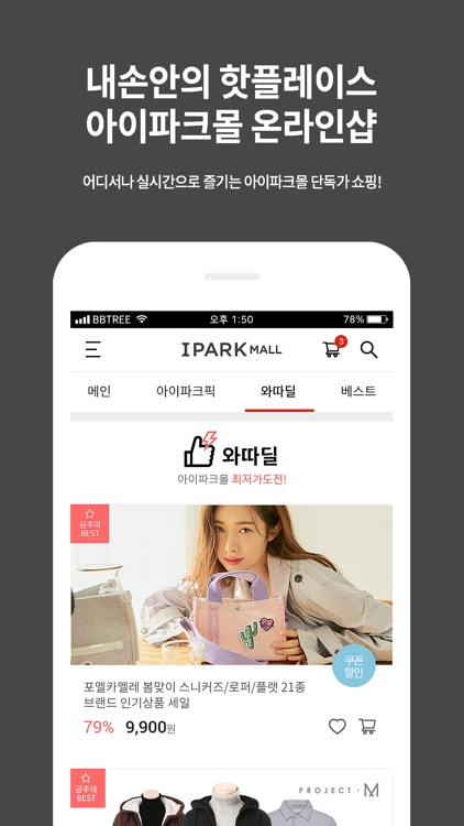 아이파크몰 온라인샵 - HDC아이파크몰 온라인쇼핑몰 screenshot-3