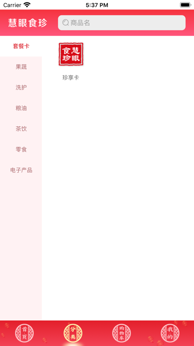 慧眼食珍 screenshot 2