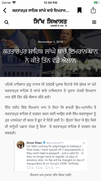 Sikh Siyasat screenshot-5