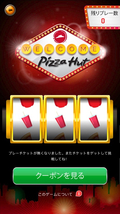 ピザハット公式アプリ 宅配ピザのPizzaHut screenshot-7
