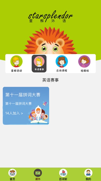 星辉e学习 screenshot 3