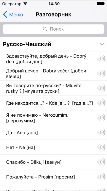 Прага Промо аудио-путеводитель screenshot-3