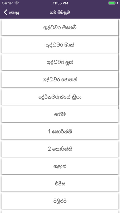Sinhala Audio Bible screenshot 4