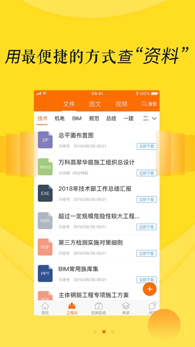 工程兵 screenshot 3