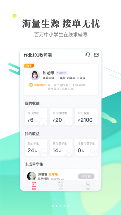 作业101老师-老师兼职赚钱利器 screenshot 2
