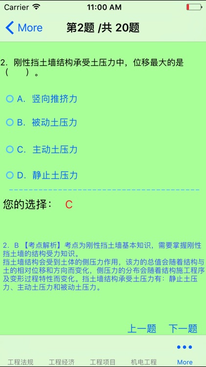 一级建造师考试总结大全