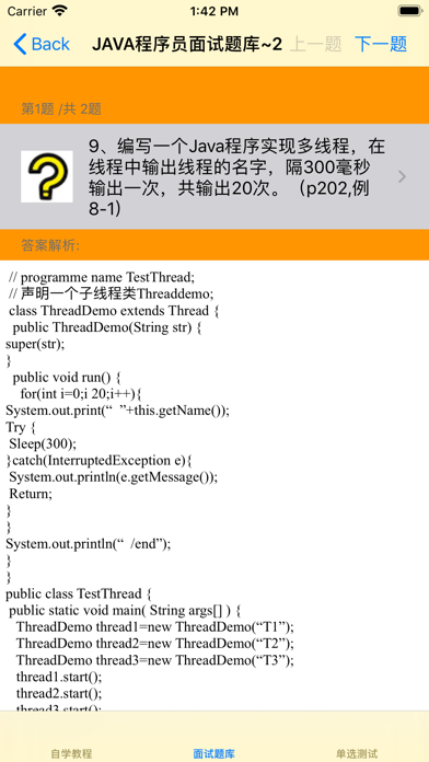 JAVA开发面试宝典