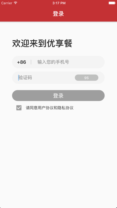 优享餐 screenshot 3