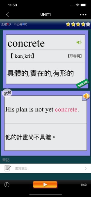TOEIC重要英文單詞【發音版】(圖3)-速報App