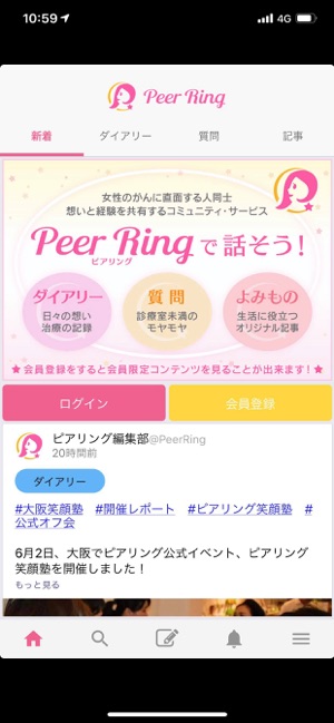 Peer Ring ピアリング(圖1)-速報App