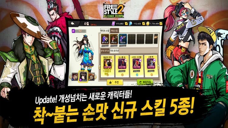 프리스타일2:플라잉덩크 screenshot-3