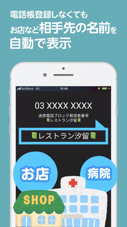 迷惑電話ブロック