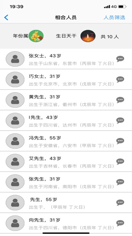 命理寻缘 screenshot-4