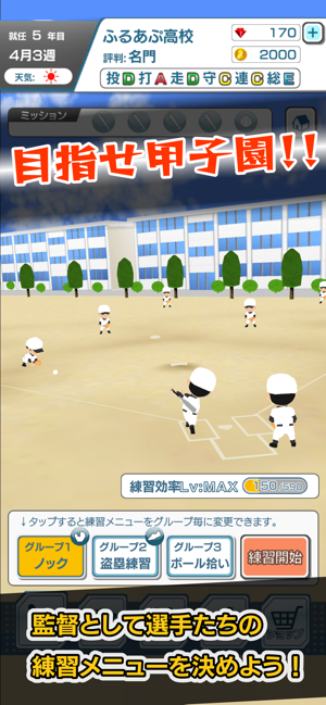 私を甲子園に連れてって - 野球シミュレーションゲーム(圖2)-速報App