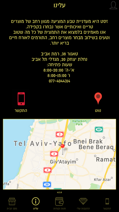 Zest - זסט screenshot 3