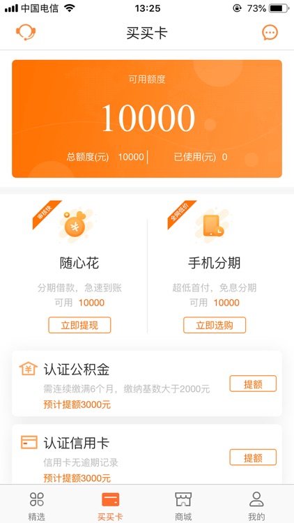 买买乐购-消费服务平台
