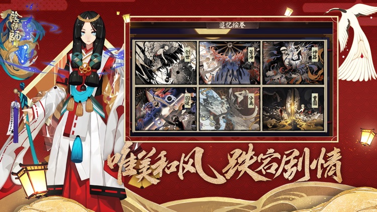 阴阳师 screenshot-4