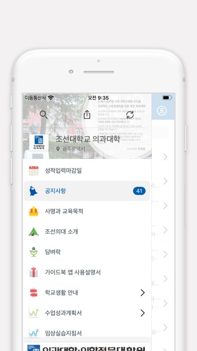 Chosun University, Medicine screenshot 2