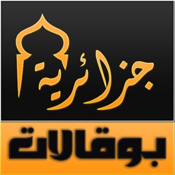 بوقالات جزائرية