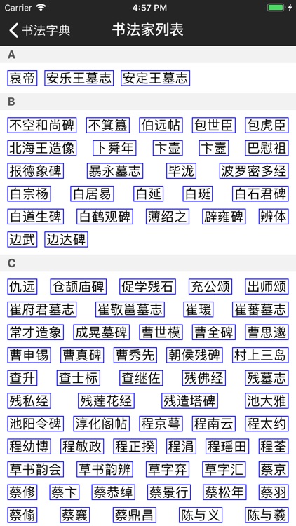 书法库--书法字典在线查询 screenshot-4