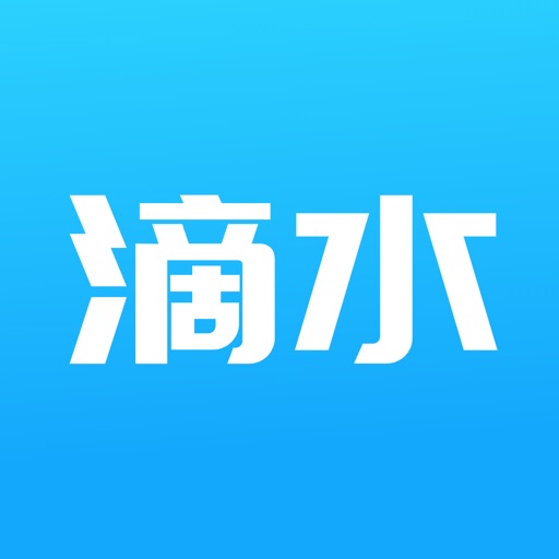 滴水商城-领内部优惠券的省钱app